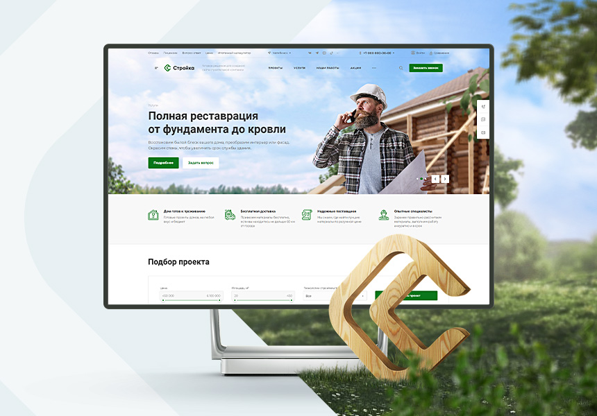 Аспро: Стройка 2.0